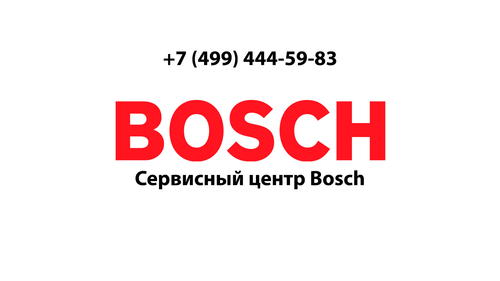Bosch в москве